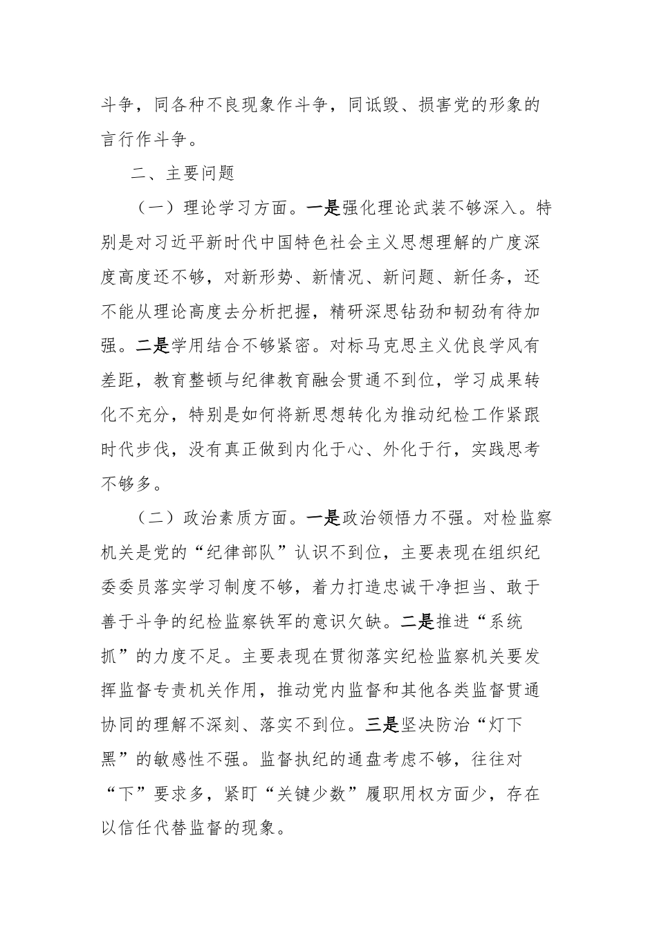 教育整顿个人党性分析报告.docx_第3页