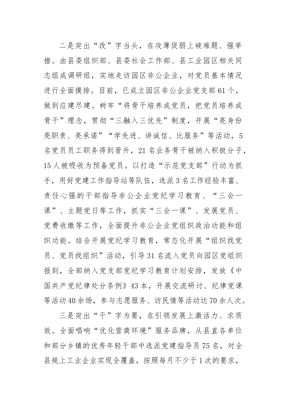 2024年非公党建工作半年总结报告.docx_第2页