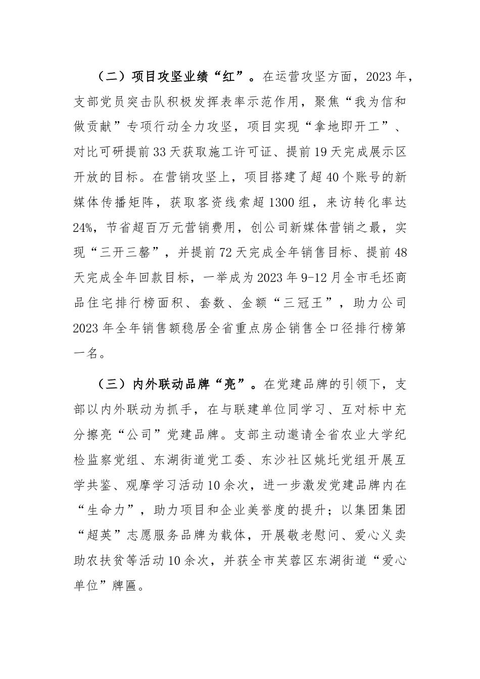 公司党组关于干部人才队伍建设工作情况的报告.docx_第2页