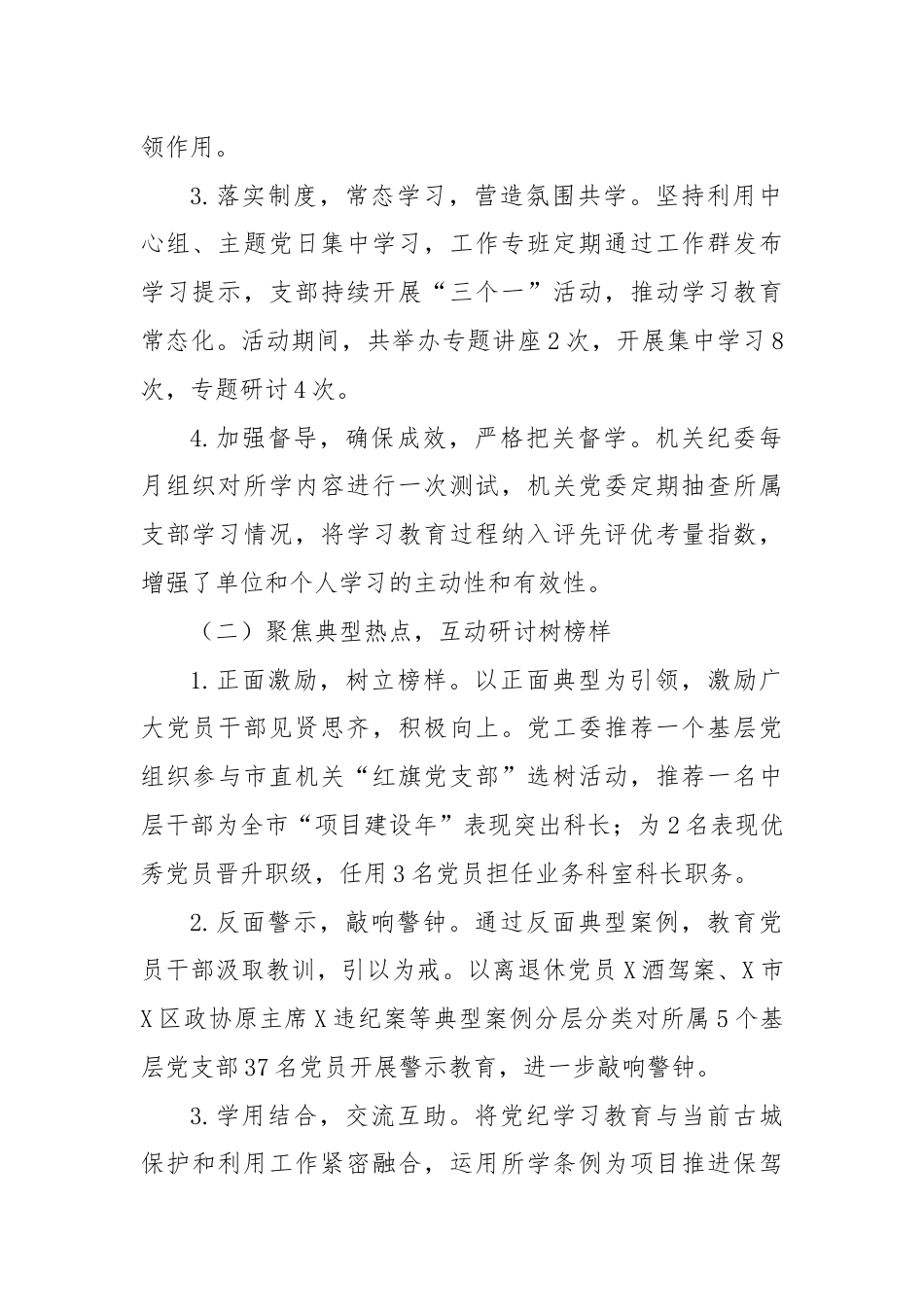 某党工委党纪学习教育工作总结报告.docx_第2页