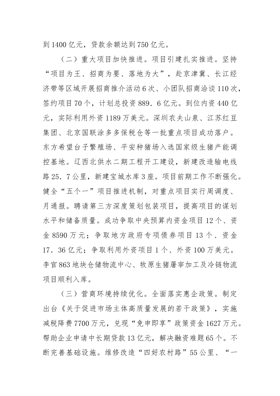 某市2024年上半年经济发展情况报告.docx_第2页
