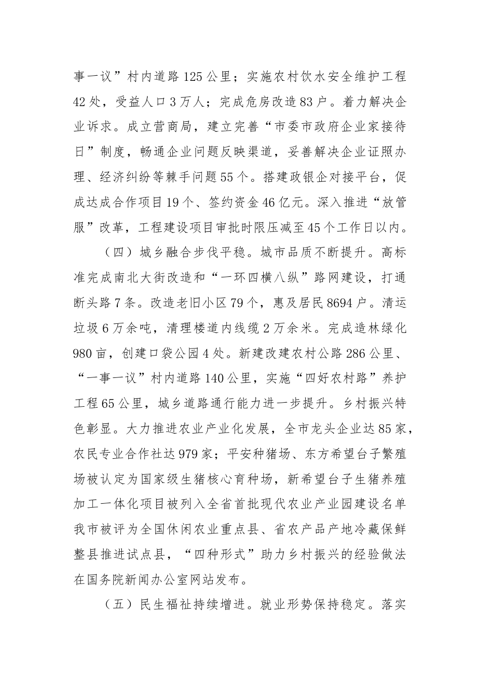 某市2024年上半年经济发展情况报告.docx_第3页