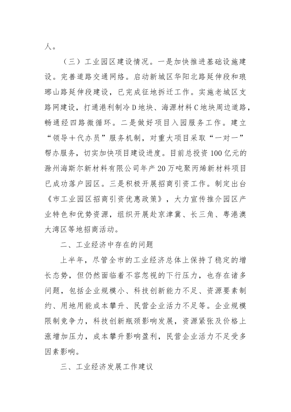 市工业园区2024年上半年经济运行分析报告.docx_第2页