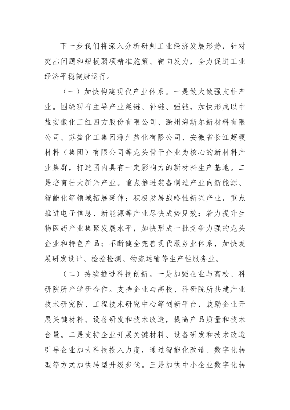 市工业园区2024年上半年经济运行分析报告.docx_第3页