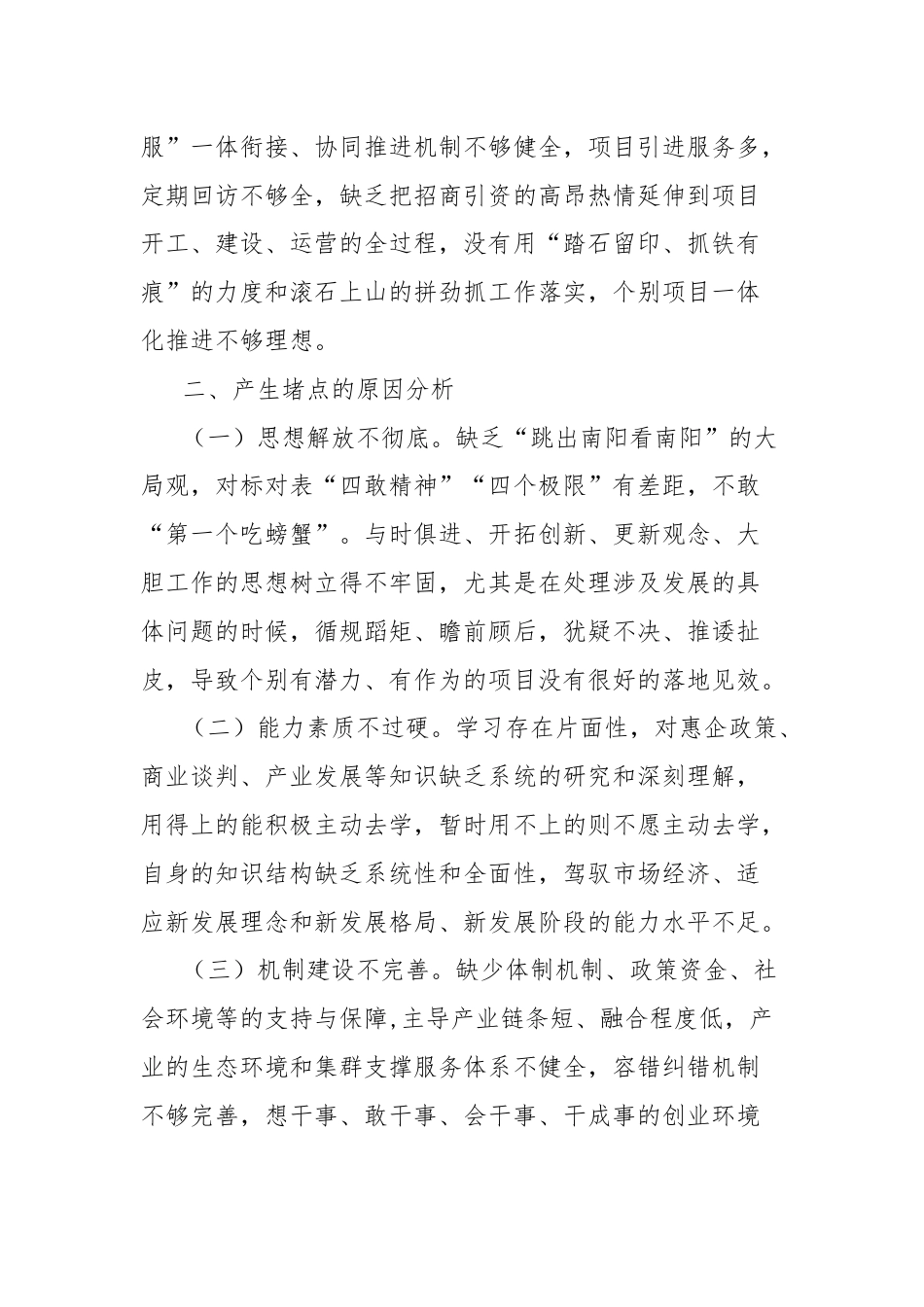 乡镇坚持“项目为王”查堵点解难题情况报告.docx_第2页