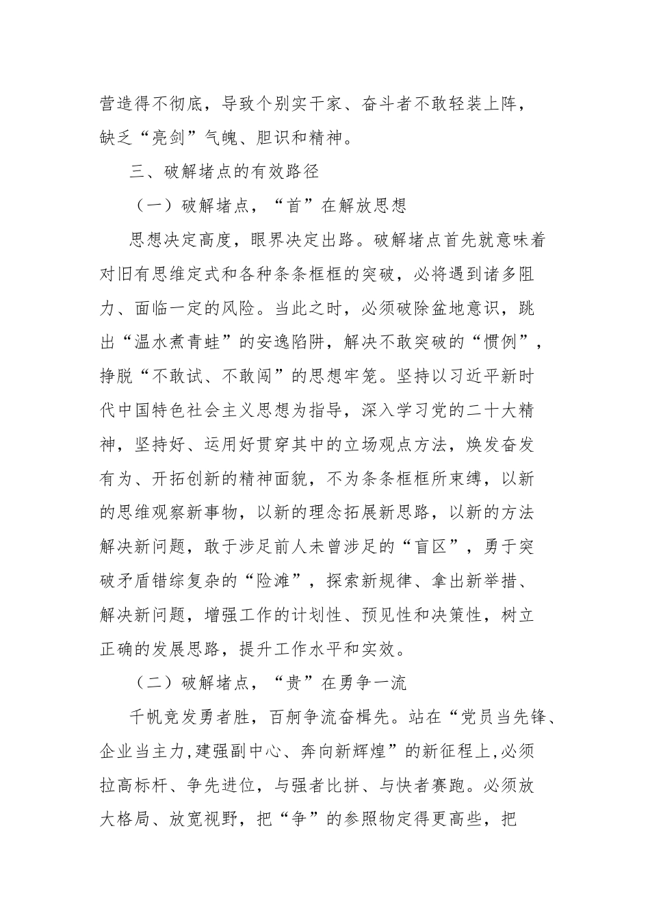 乡镇坚持“项目为王”查堵点解难题情况报告.docx_第3页