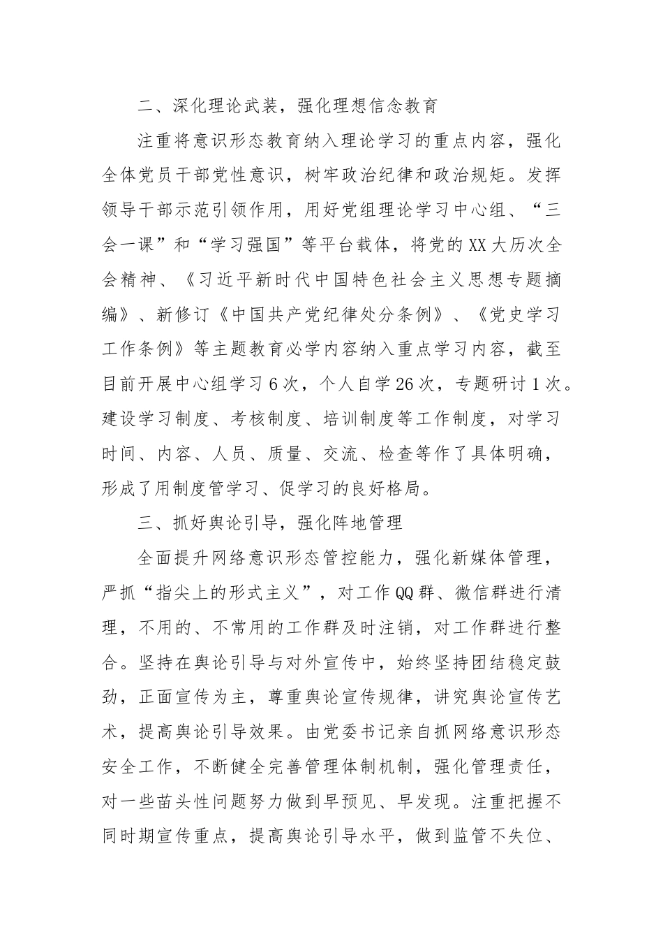 X镇关于2024年度上半年贯彻落实意识形态工作责任制落实情况的报告.docx_第2页