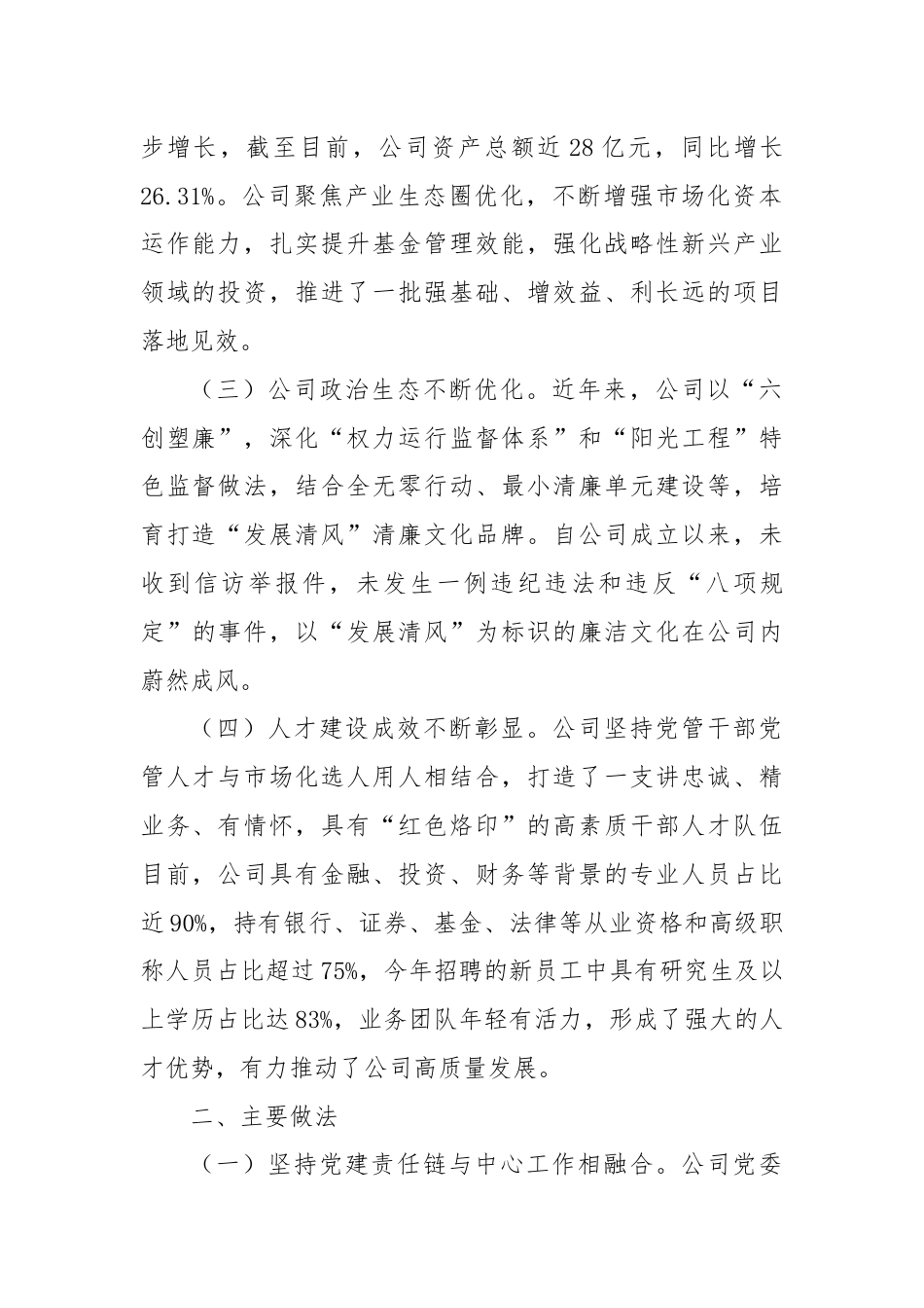 公司党建业务融合发展工作情况报告.docx_第2页