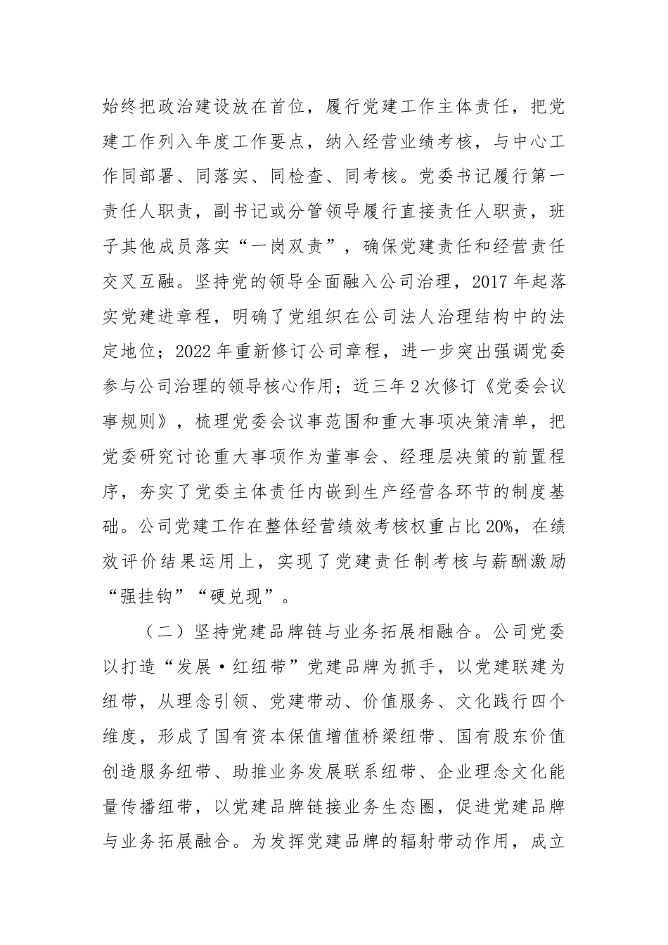 公司党建业务融合发展工作情况报告.docx_第3页