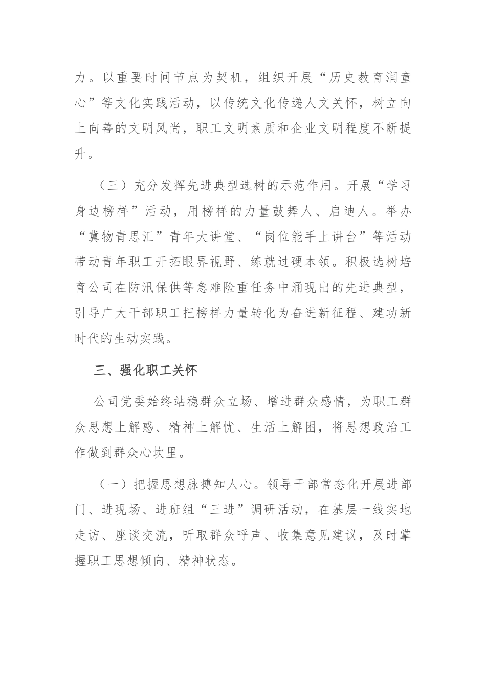 国有企业关于思想政治工作情况的报告.docx_第3页