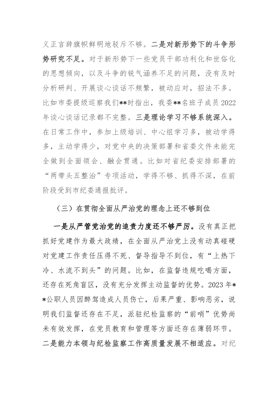 某县纪委书记个人党性分析报告.docx_第3页