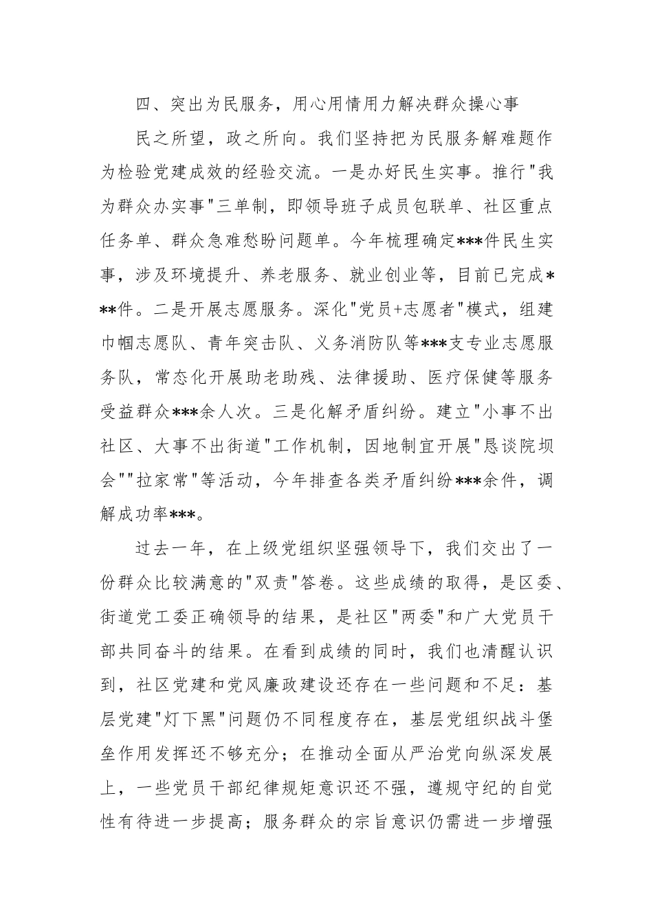 党委书记履行一岗双责工作情况报告.docx_第3页
