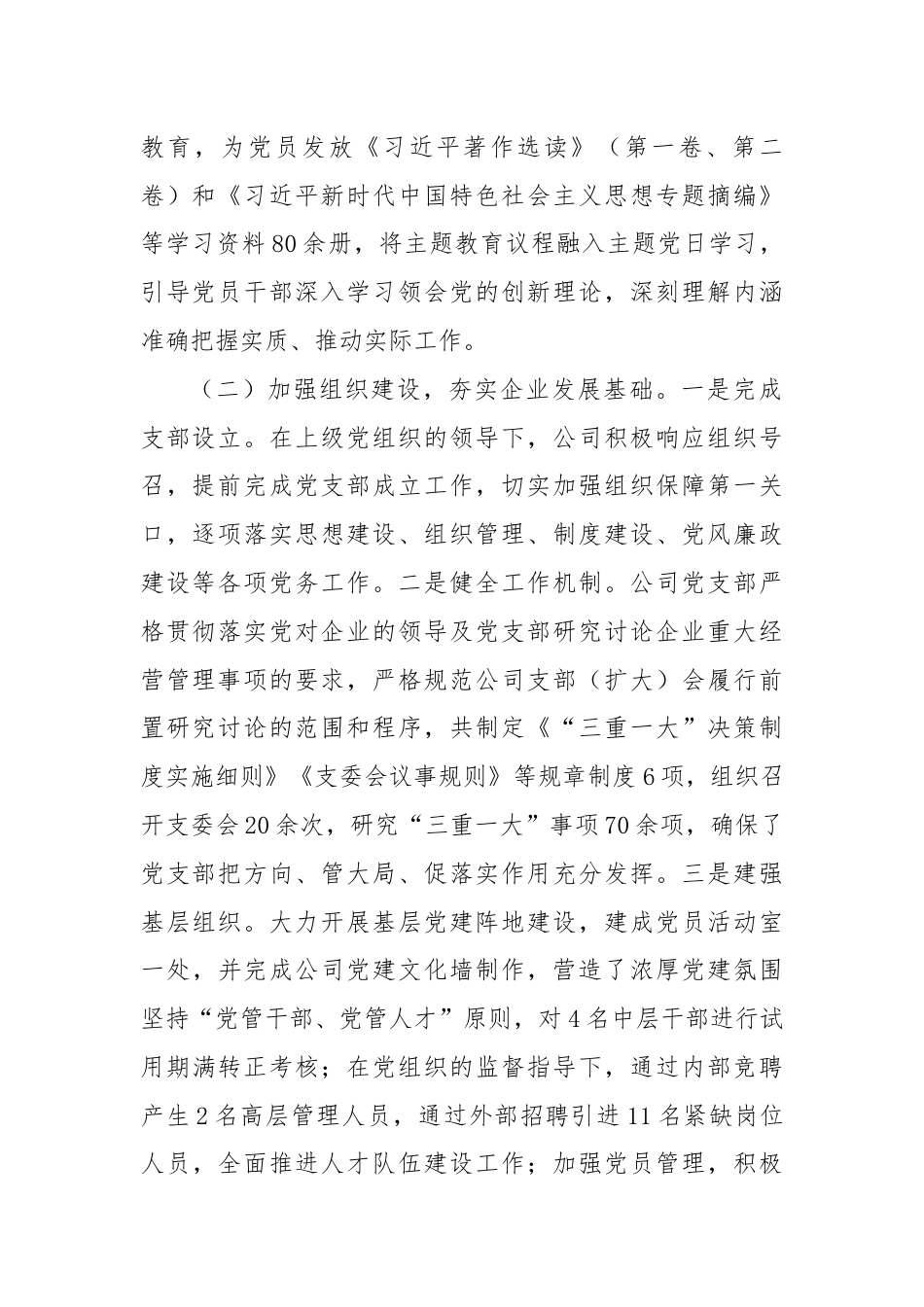 国企关于2024年上半年加强党的建设工作的报告.docx_第2页