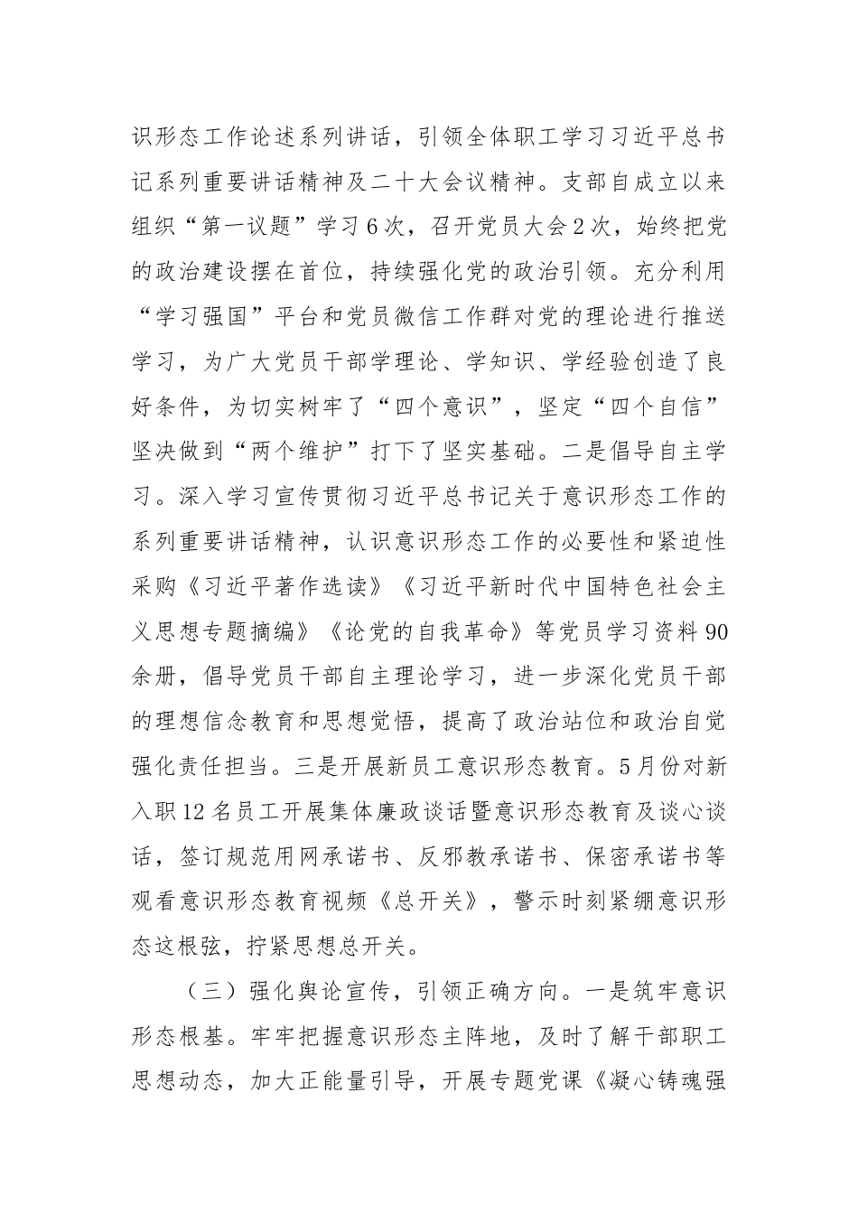 国企关于2024年上半年意识形态工作的报告.docx_第2页