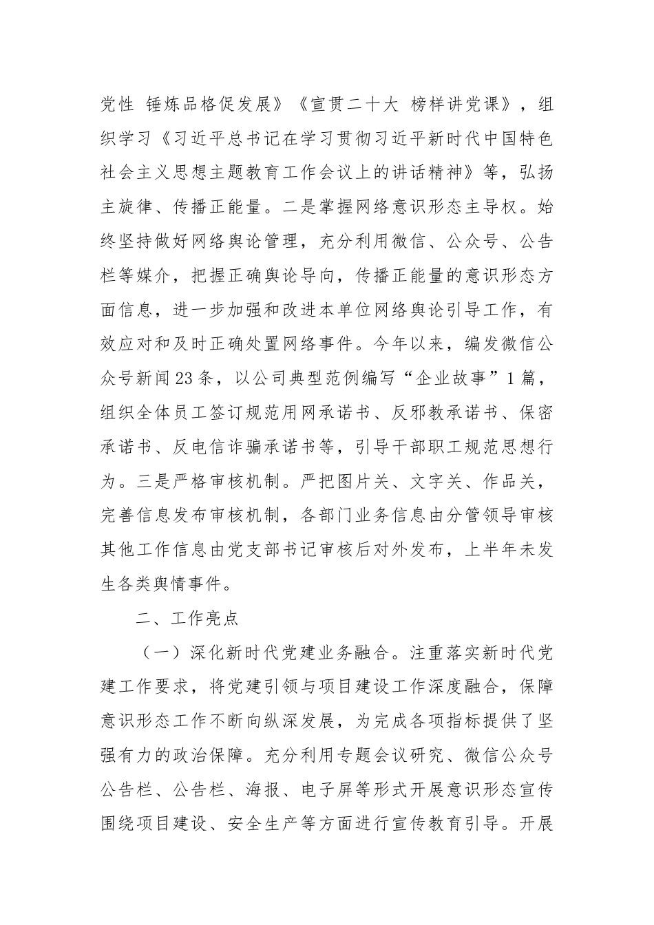 国企关于2024年上半年意识形态工作的报告.docx_第3页