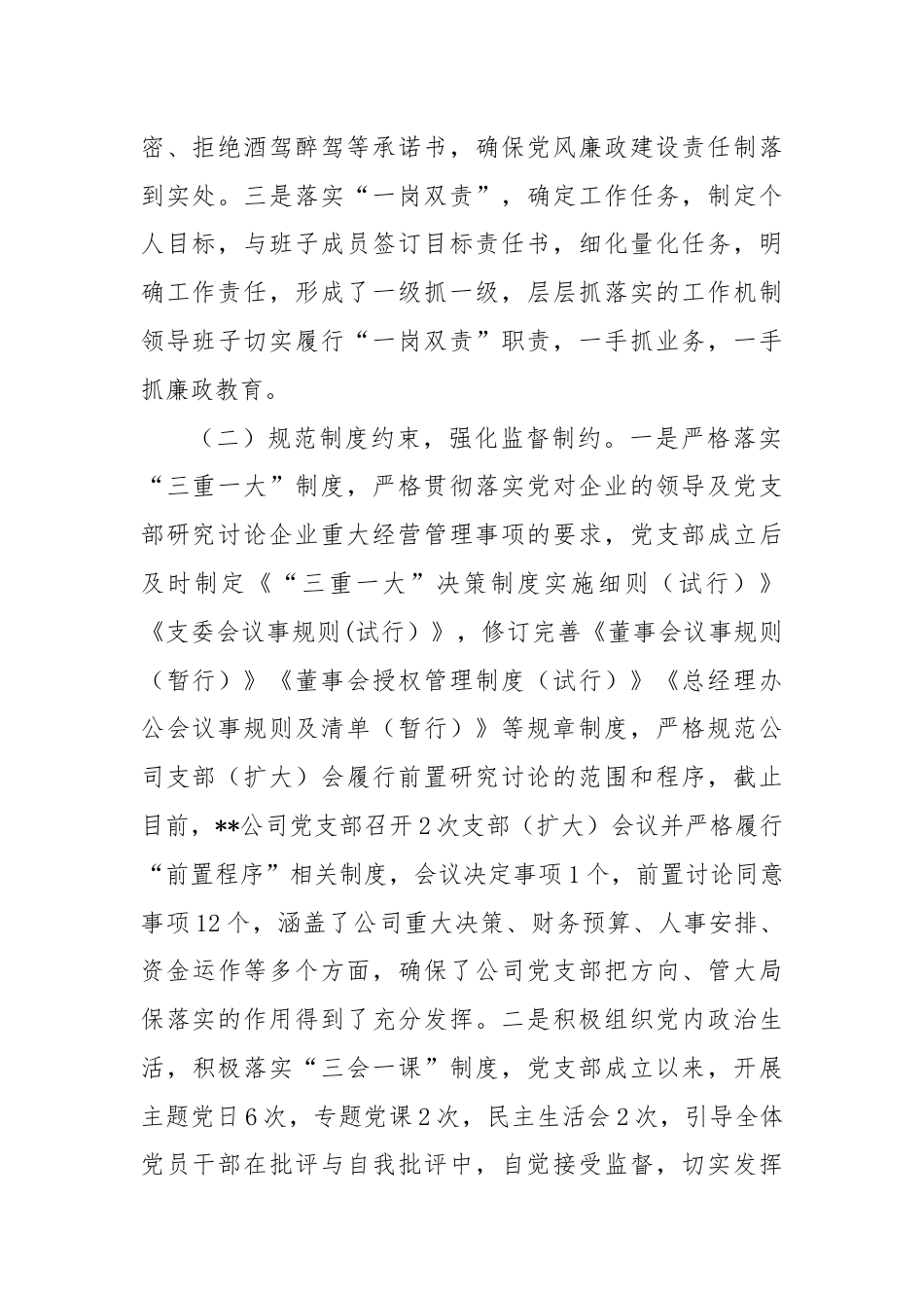 国企关于纪检工作的报告.docx_第2页