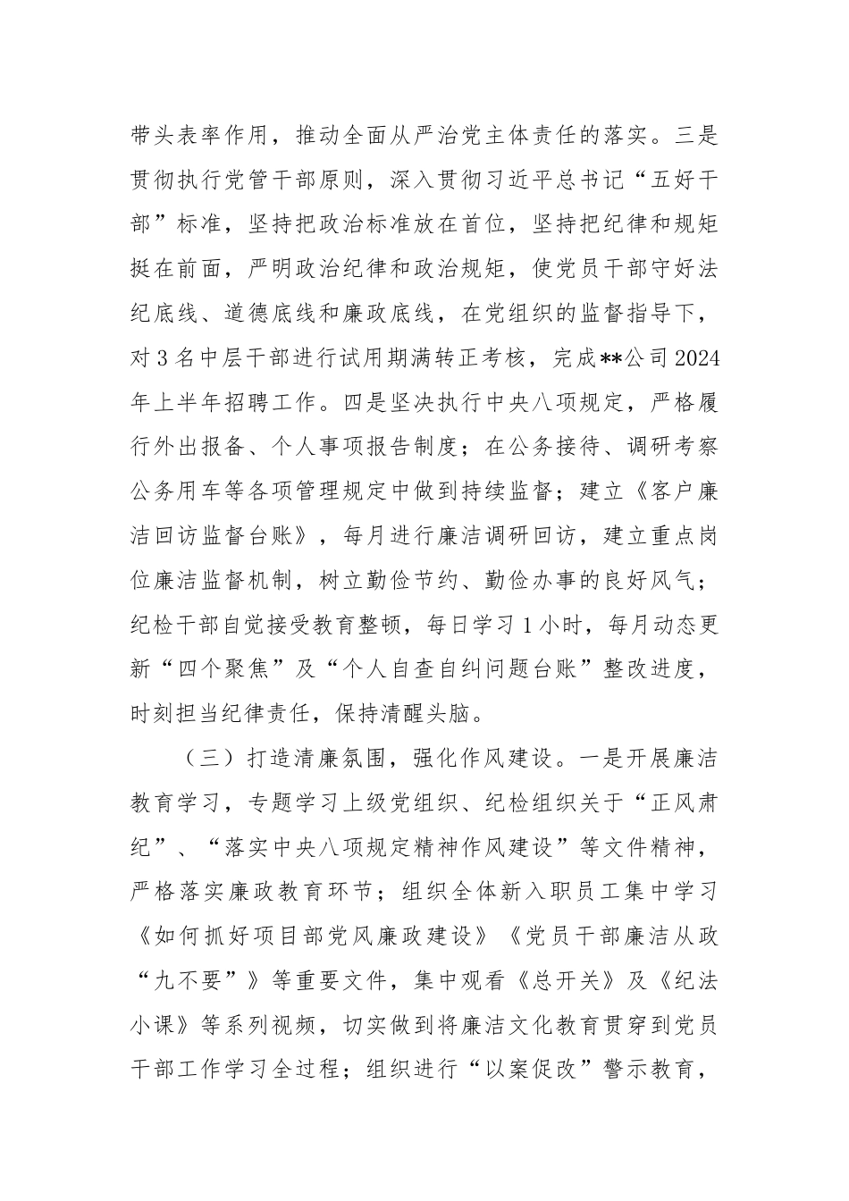国企关于纪检工作的报告.docx_第3页