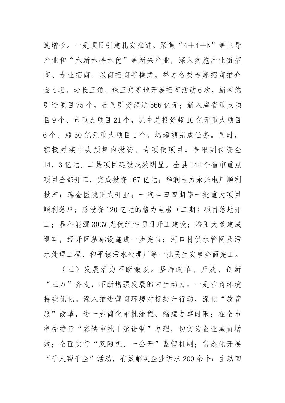 某区2024年上半年经济发展报告.docx_第2页
