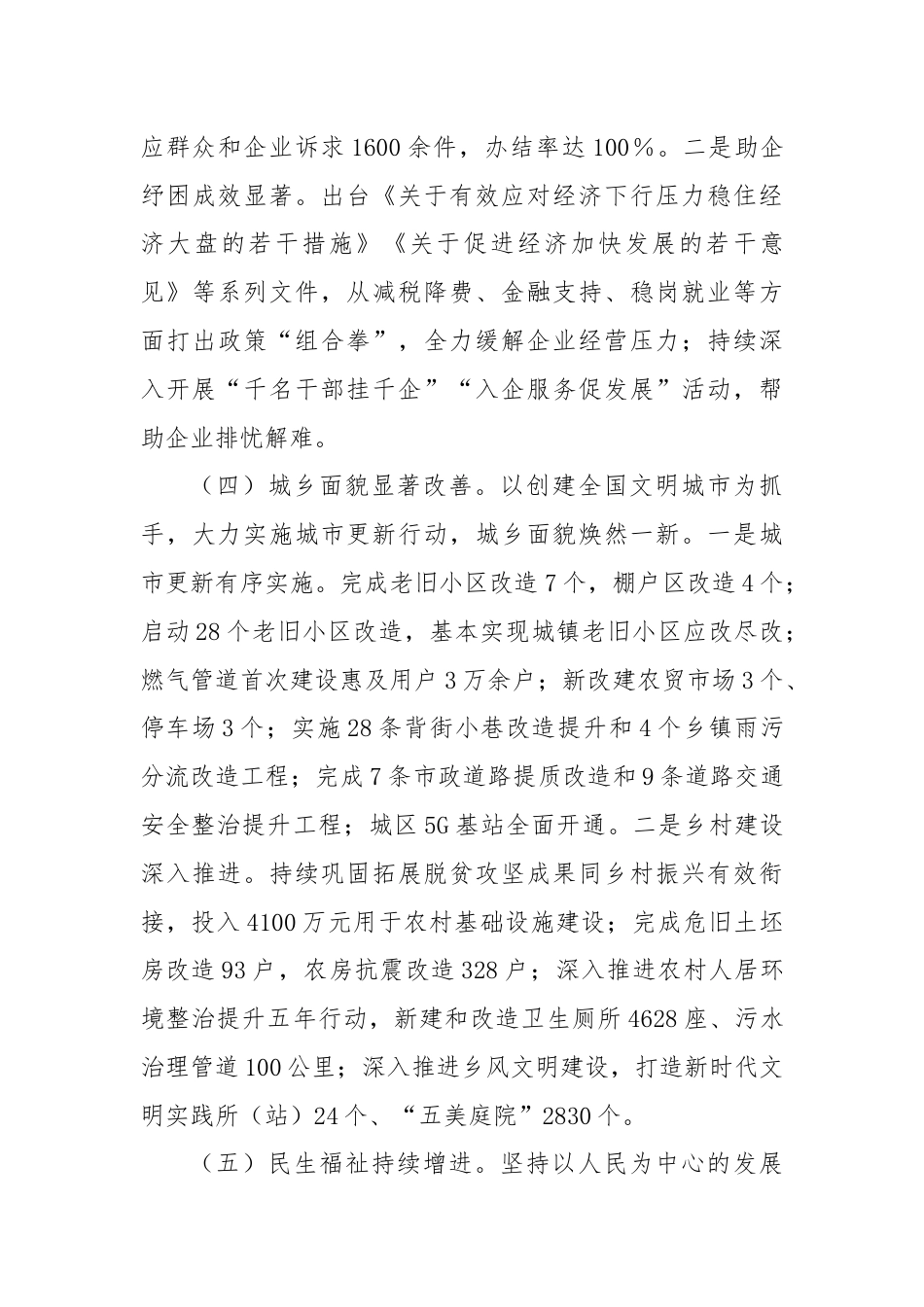 某区2024年上半年经济发展报告.docx_第3页