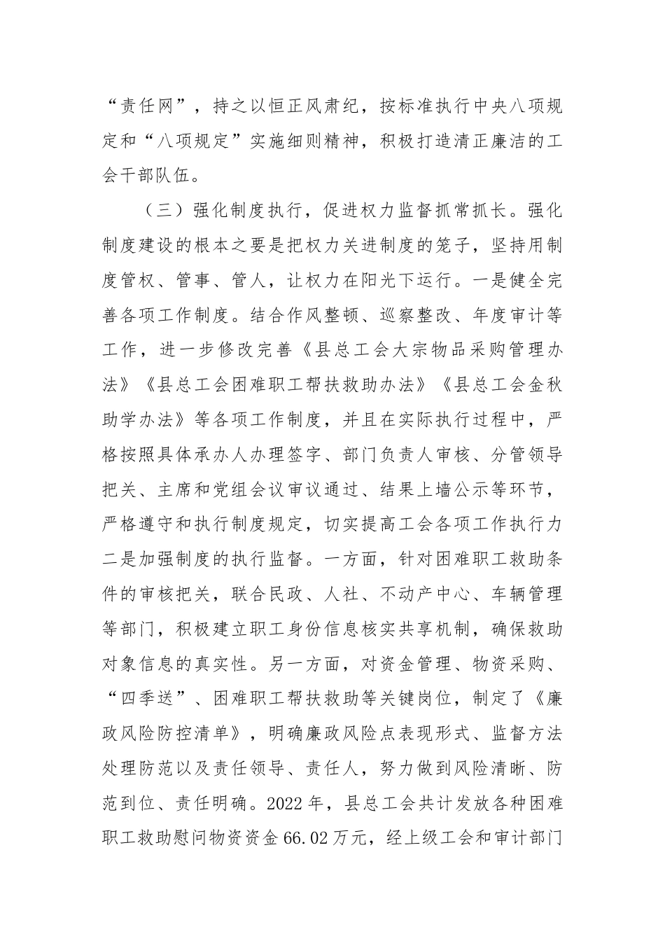 清廉机关建设工作情况报告.docx_第3页