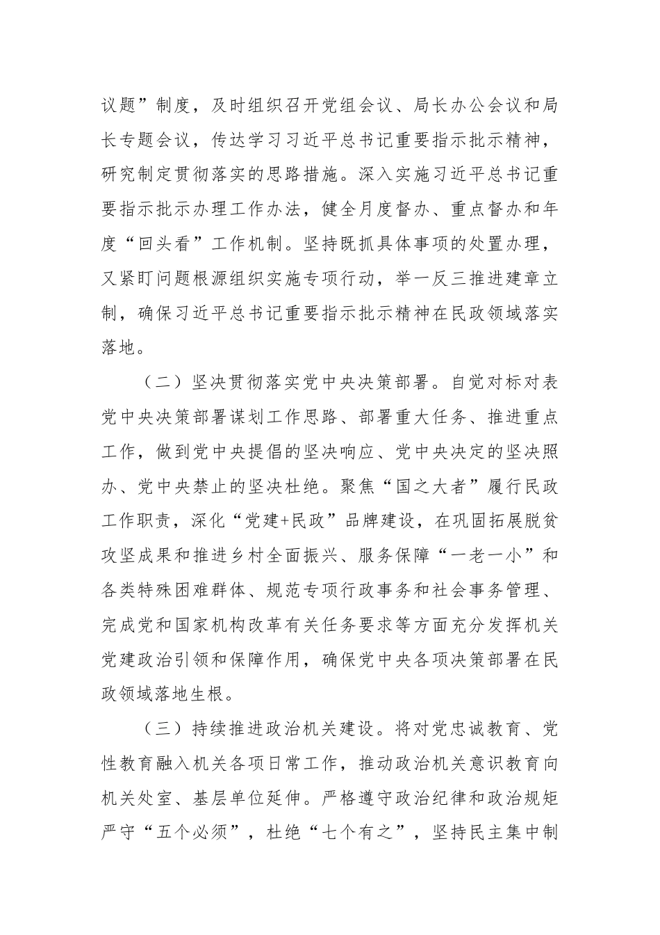 市民政局关于以高质量党建引领民政事业高质量发展工作情况的报告.docx_第2页