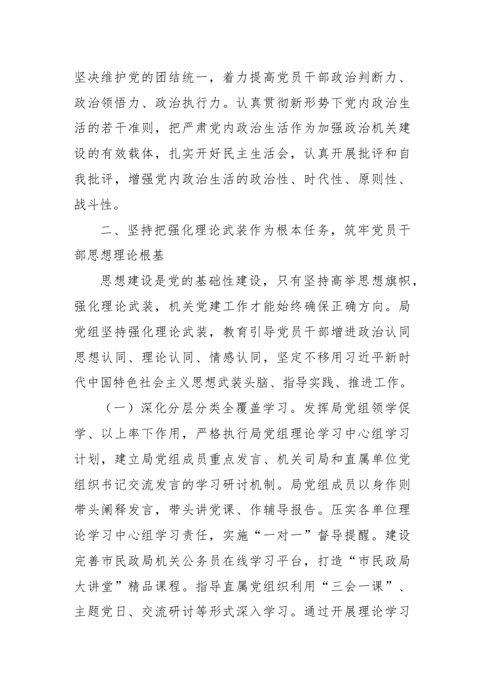 市民政局关于以高质量党建引领民政事业高质量发展工作情况的报告.docx_第3页