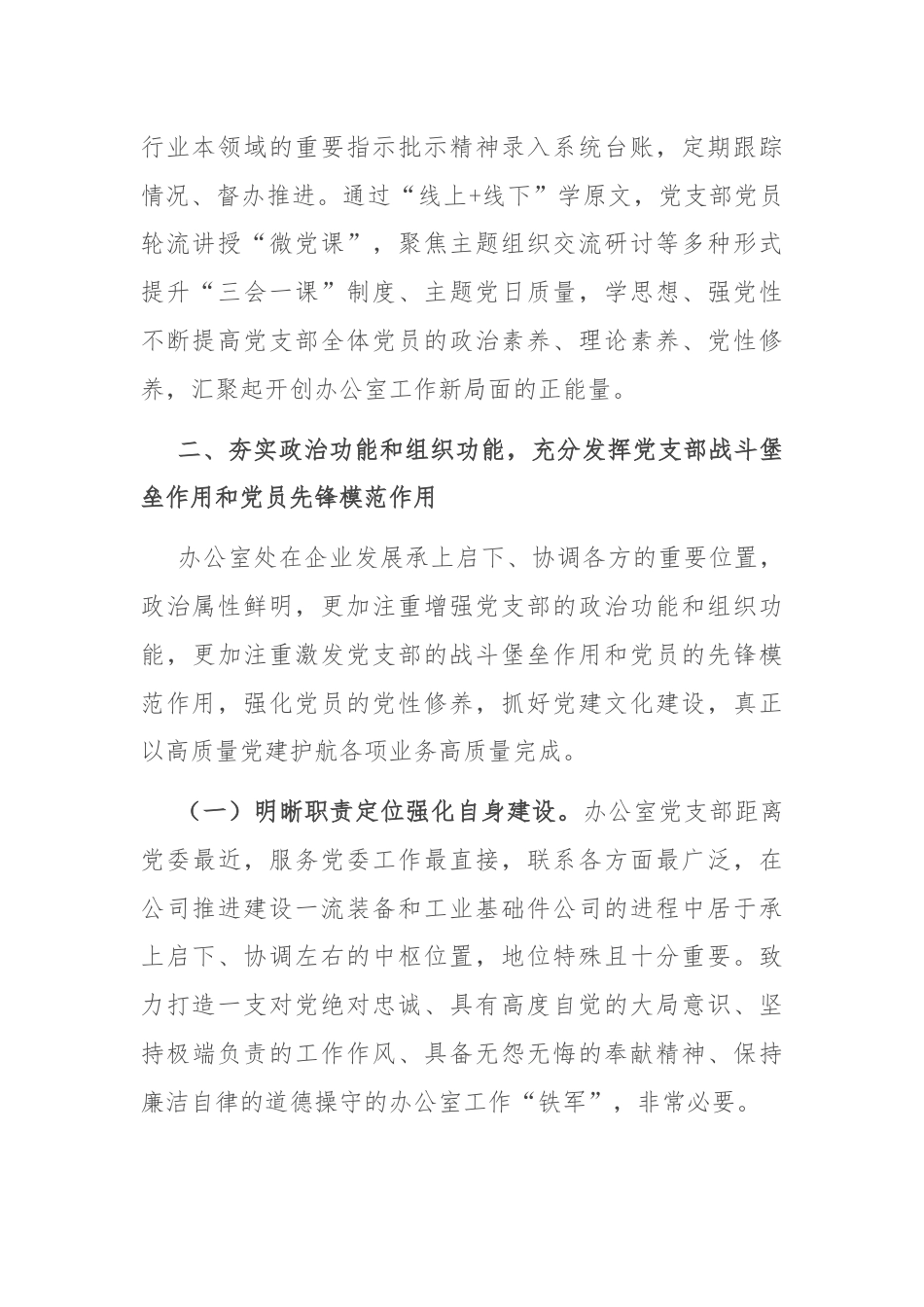 办公室党支部关于落实全面从严治党主体责任工作情况的报告.docx_第2页