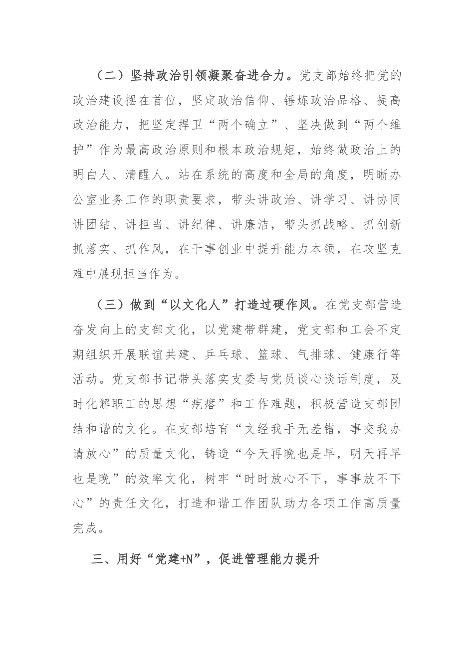 办公室党支部关于落实全面从严治党主体责任工作情况的报告.docx_第3页
