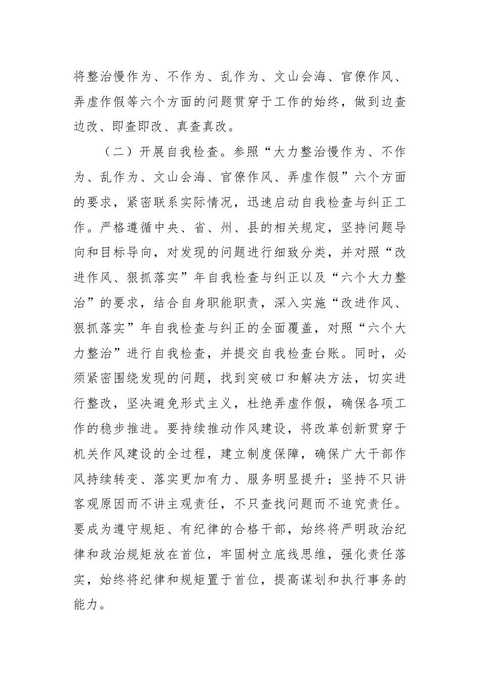 单位“改进作风、狠抓落实”自查自纠及整改落实工作推进情况的报告.docx_第2页