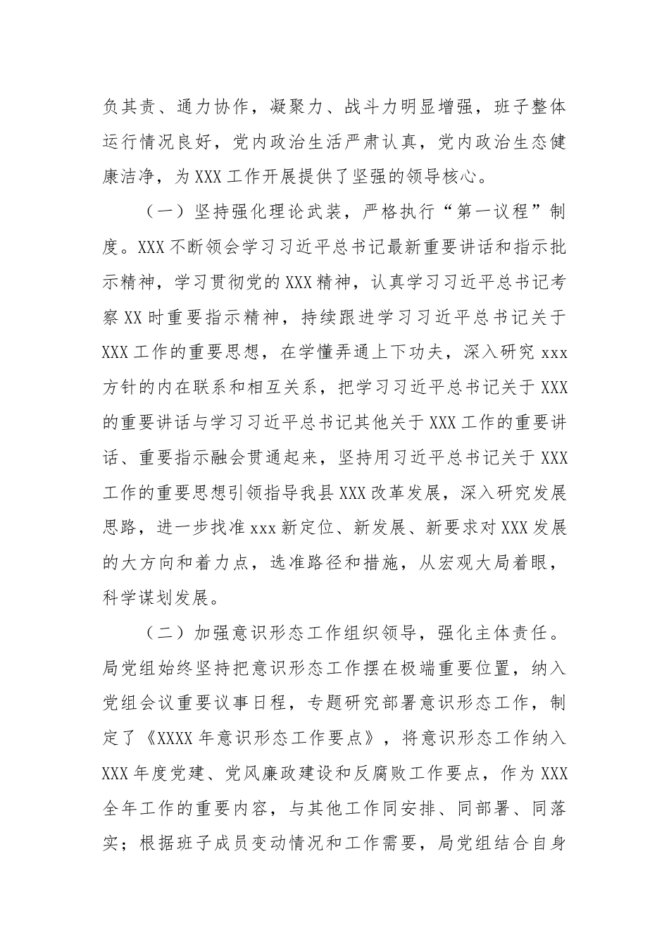 某局政治生态分析研判报告.docx_第2页