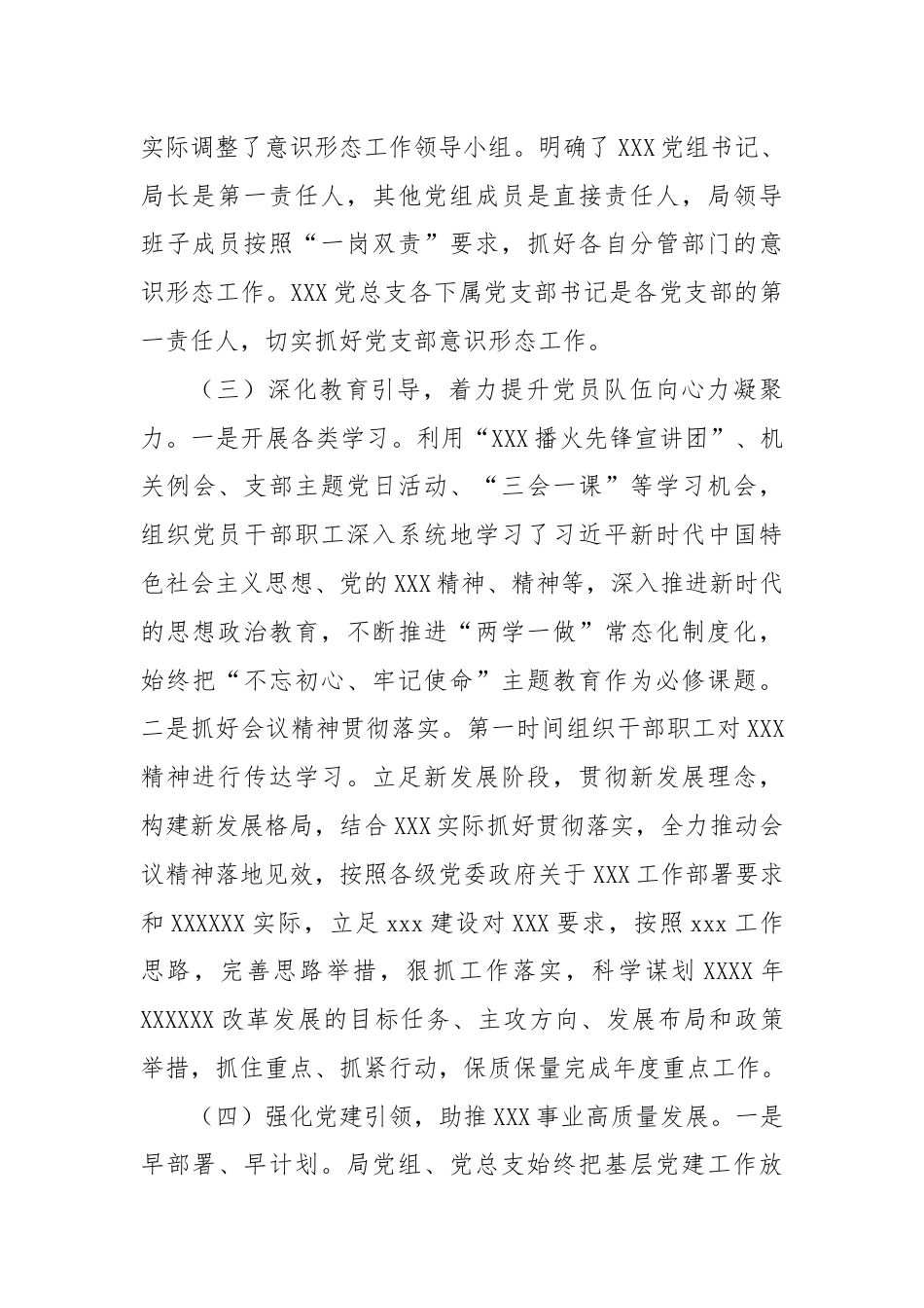 某局政治生态分析研判报告.docx_第3页