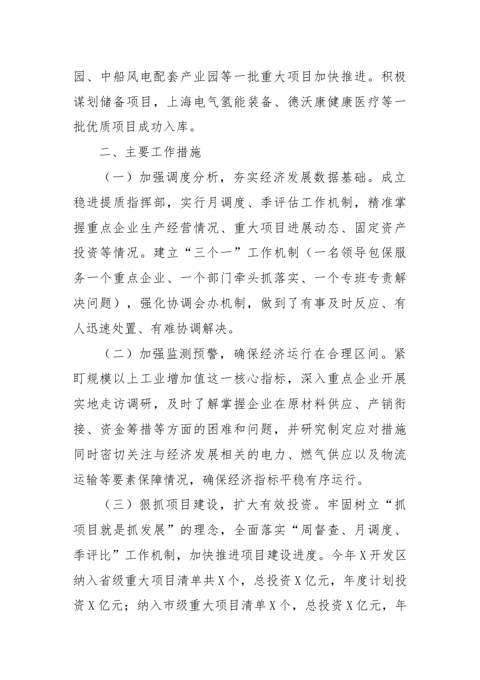 市工业园区2024年上半年经济发展报告.docx_第2页