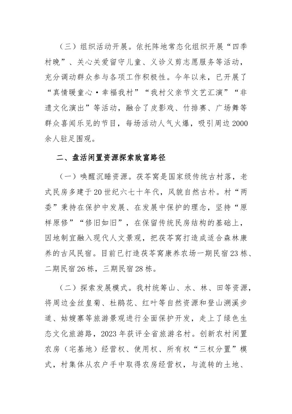 某村关于抓基层党建促乡村振兴工作情况的报告.docx_第2页