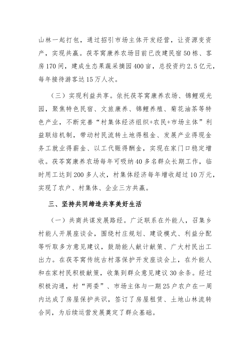 某村关于抓基层党建促乡村振兴工作情况的报告.docx_第3页