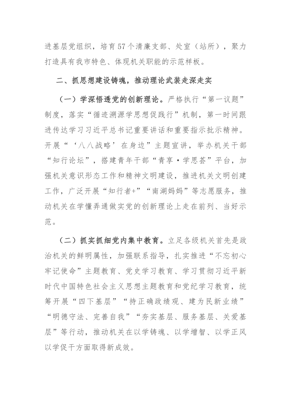 某市关于加强机关党建工作情况的报告.docx_第2页