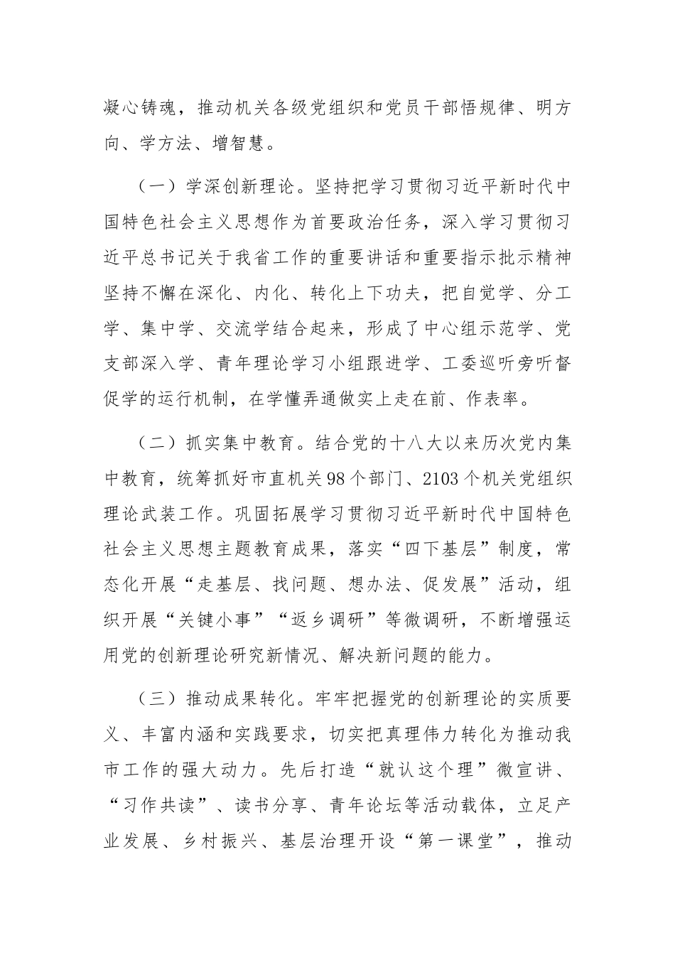 某市关于以高质量机关党建引领高质量发展工作情况的报告.docx_第3页