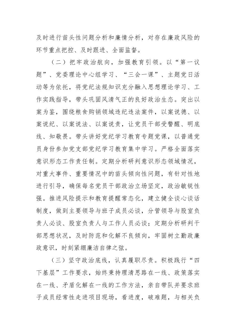 “一把手”2024年以来履行全面从严治党主体责任情况报告.docx_第2页