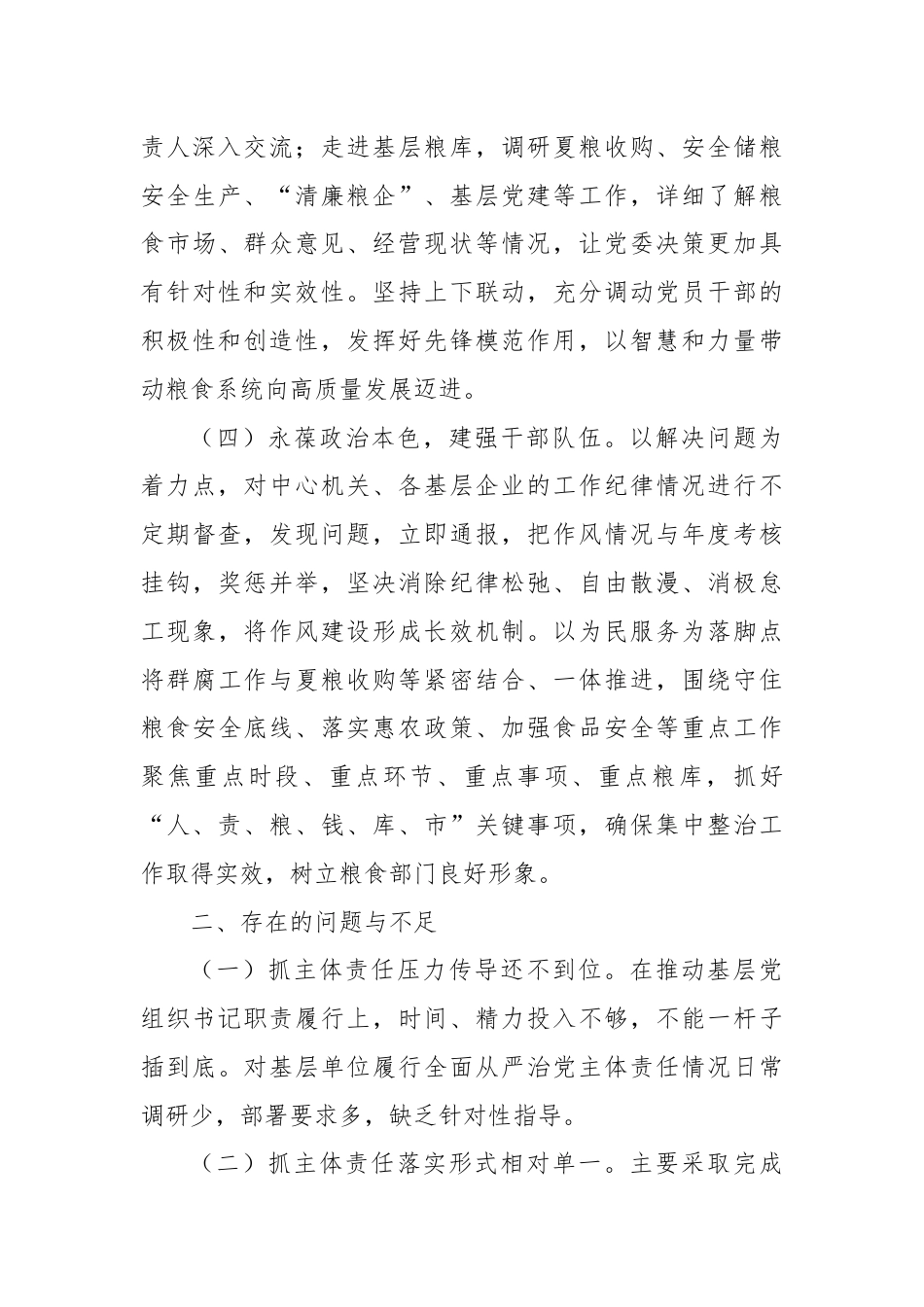 “一把手”2024年以来履行全面从严治党主体责任情况报告.docx_第3页