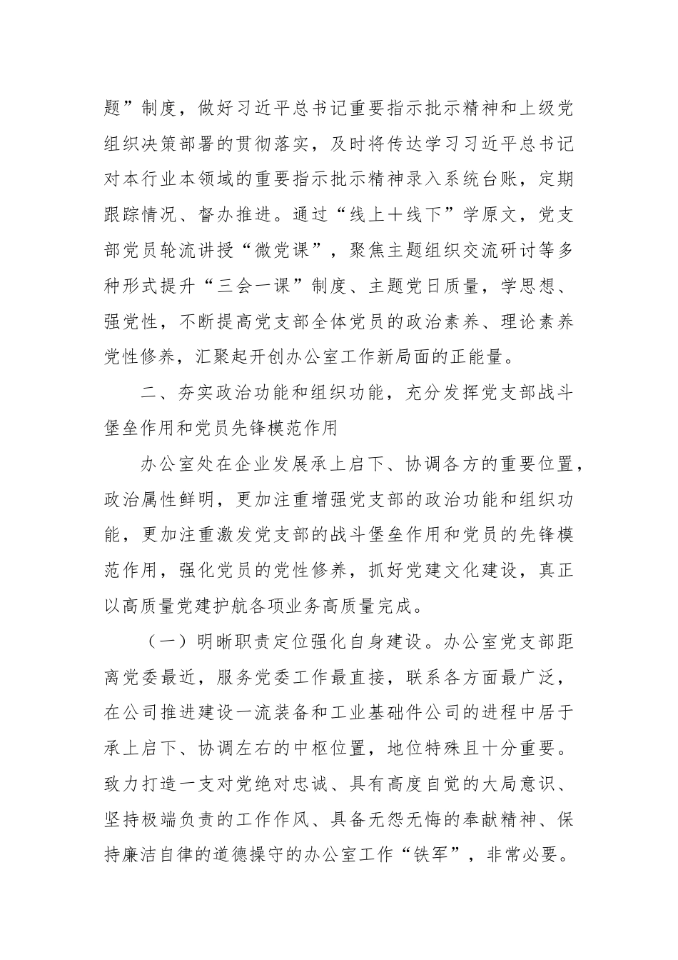 公司办公室党支部关于落实全面从严治党主体责任工作情况的报告.docx_第2页
