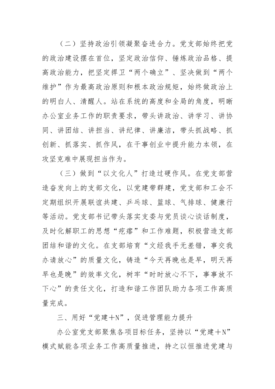 公司办公室党支部关于落实全面从严治党主体责任工作情况的报告.docx_第3页