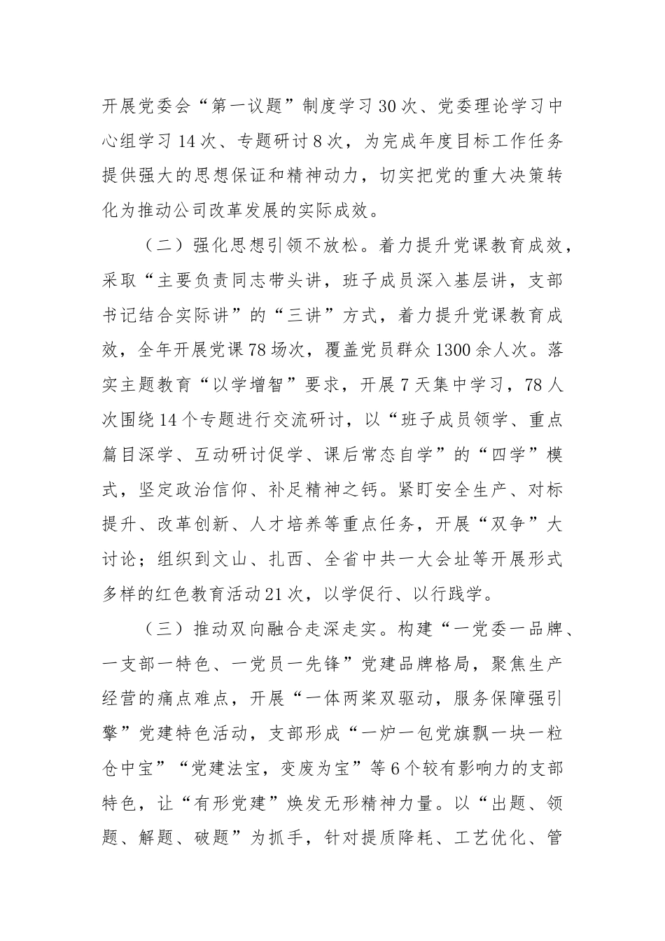 国有企业关于以高质量党建引领高质量发展工作情况的报告.docx_第2页