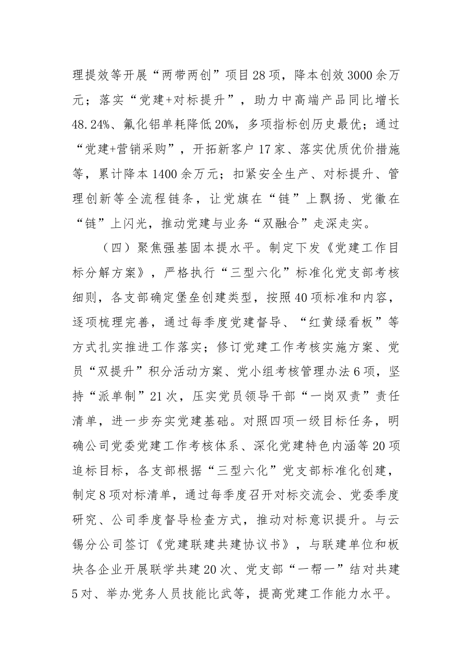 国有企业关于以高质量党建引领高质量发展工作情况的报告.docx_第3页