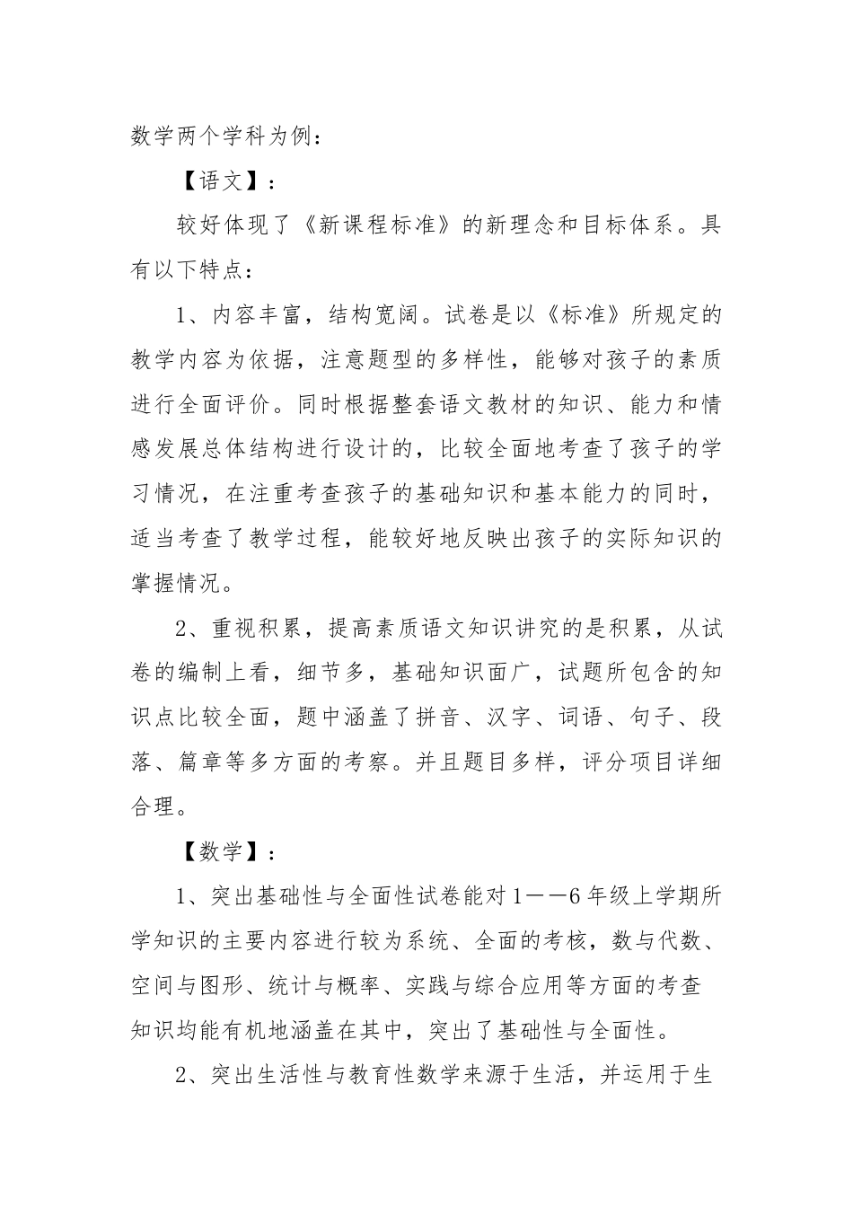 考试质量分析报告（精选11篇）.docx_第2页