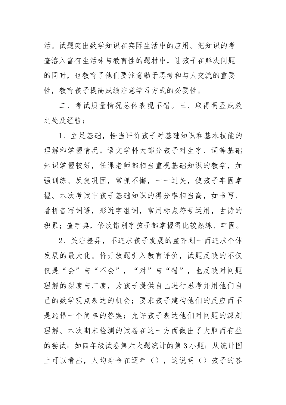 考试质量分析报告（精选11篇）.docx_第3页