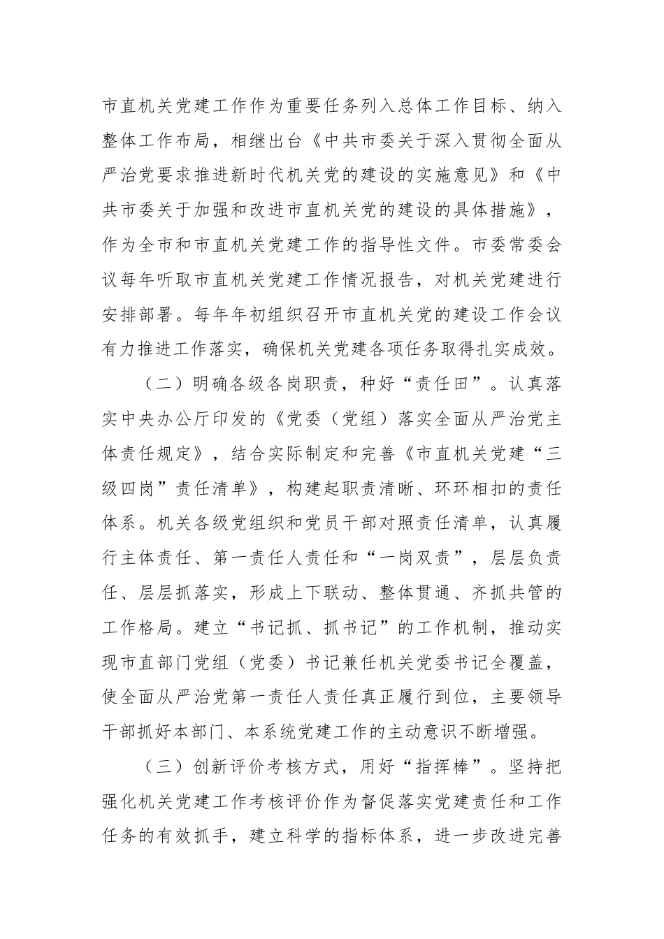 市直机关工委关于推动机关党的建设高质量发展工作情况的报告.docx_第2页