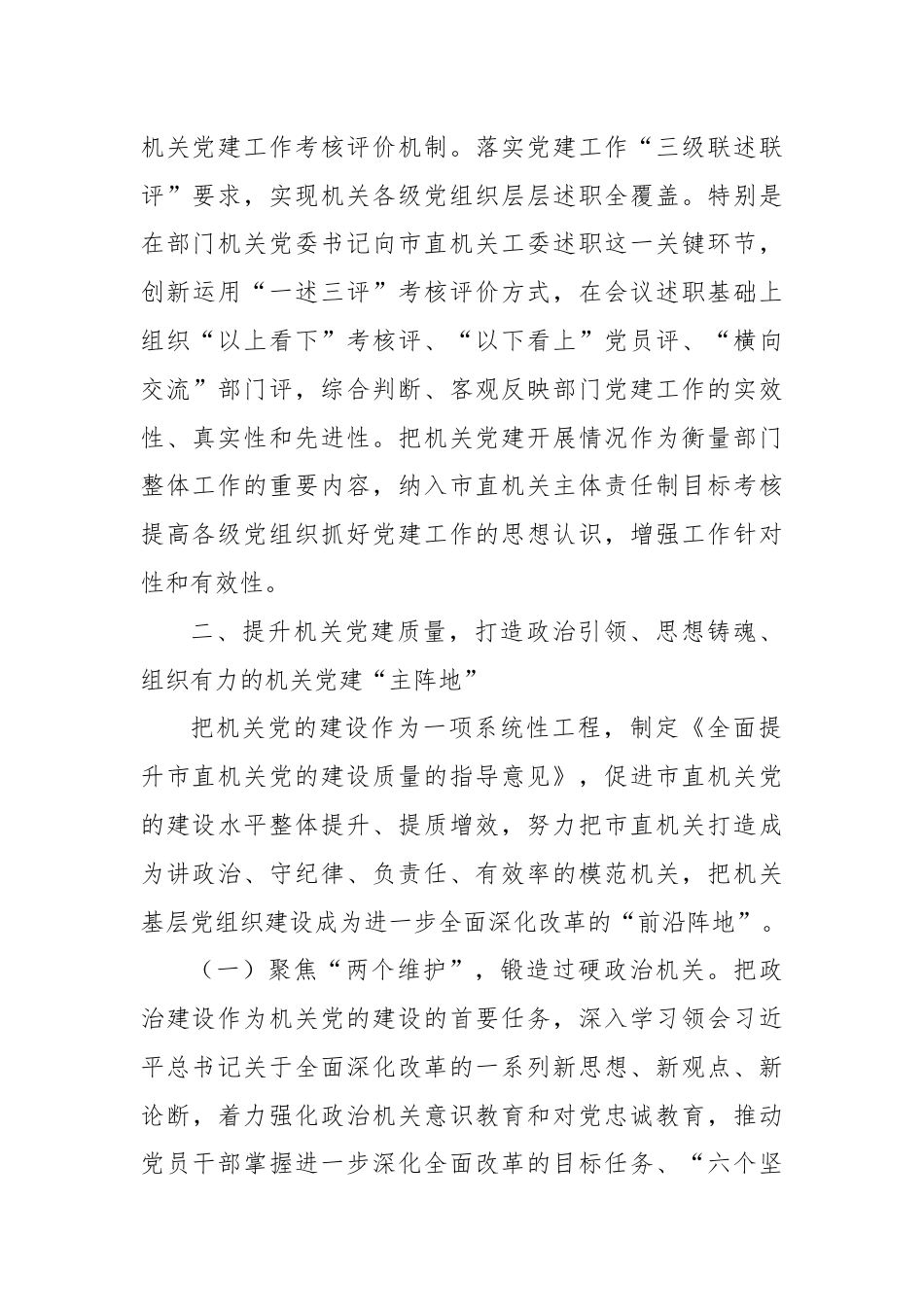 市直机关工委关于推动机关党的建设高质量发展工作情况的报告.docx_第3页