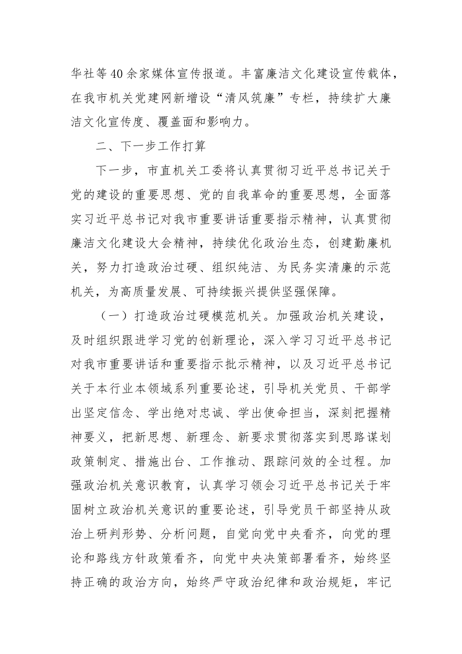 市直机关工委关于以高质量机关党建助力廉洁文化建设工作情况的报告.docx_第3页