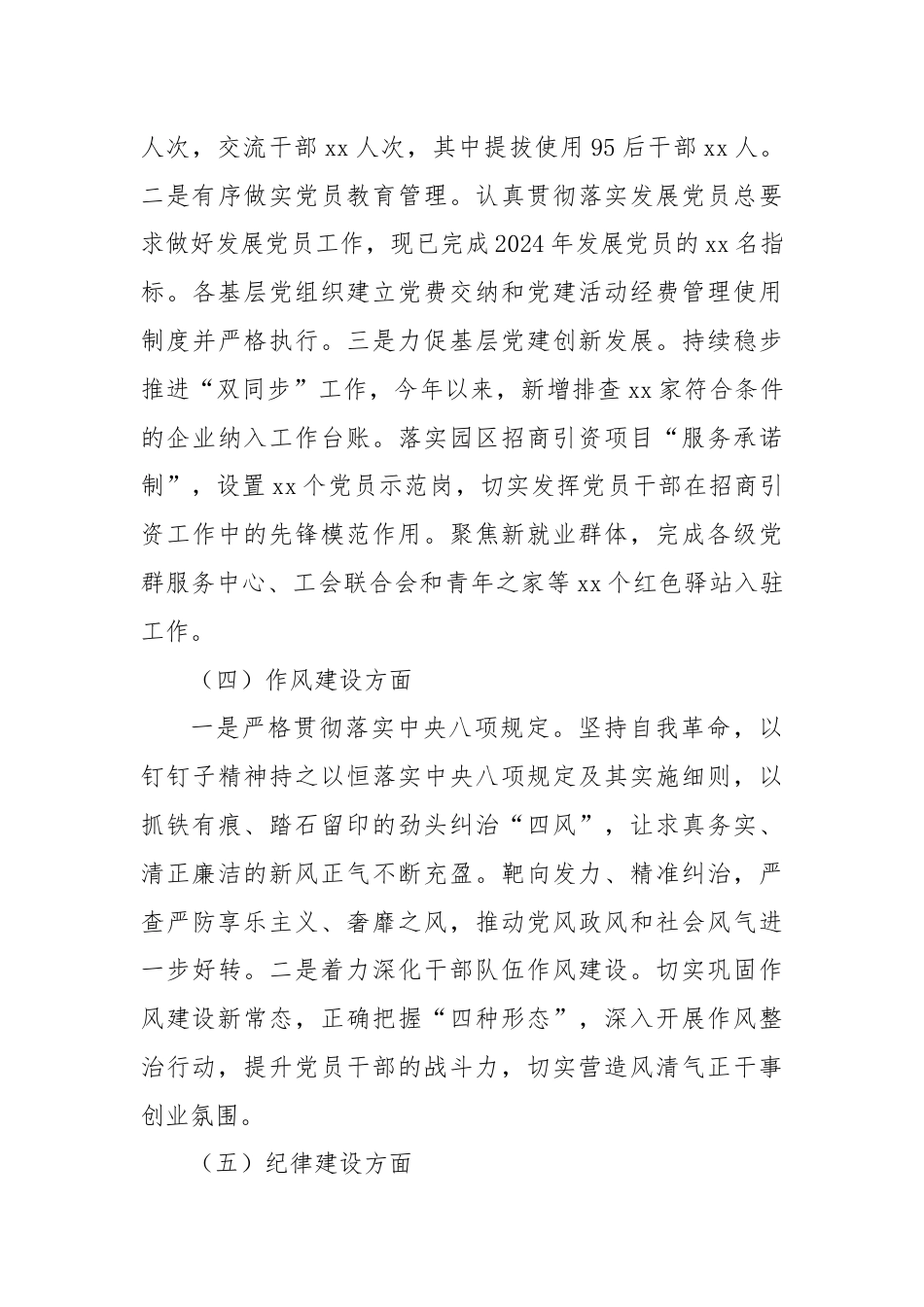 XX镇2024年关于开展党的建设考核自查工作的情况报告.docx_第3页
