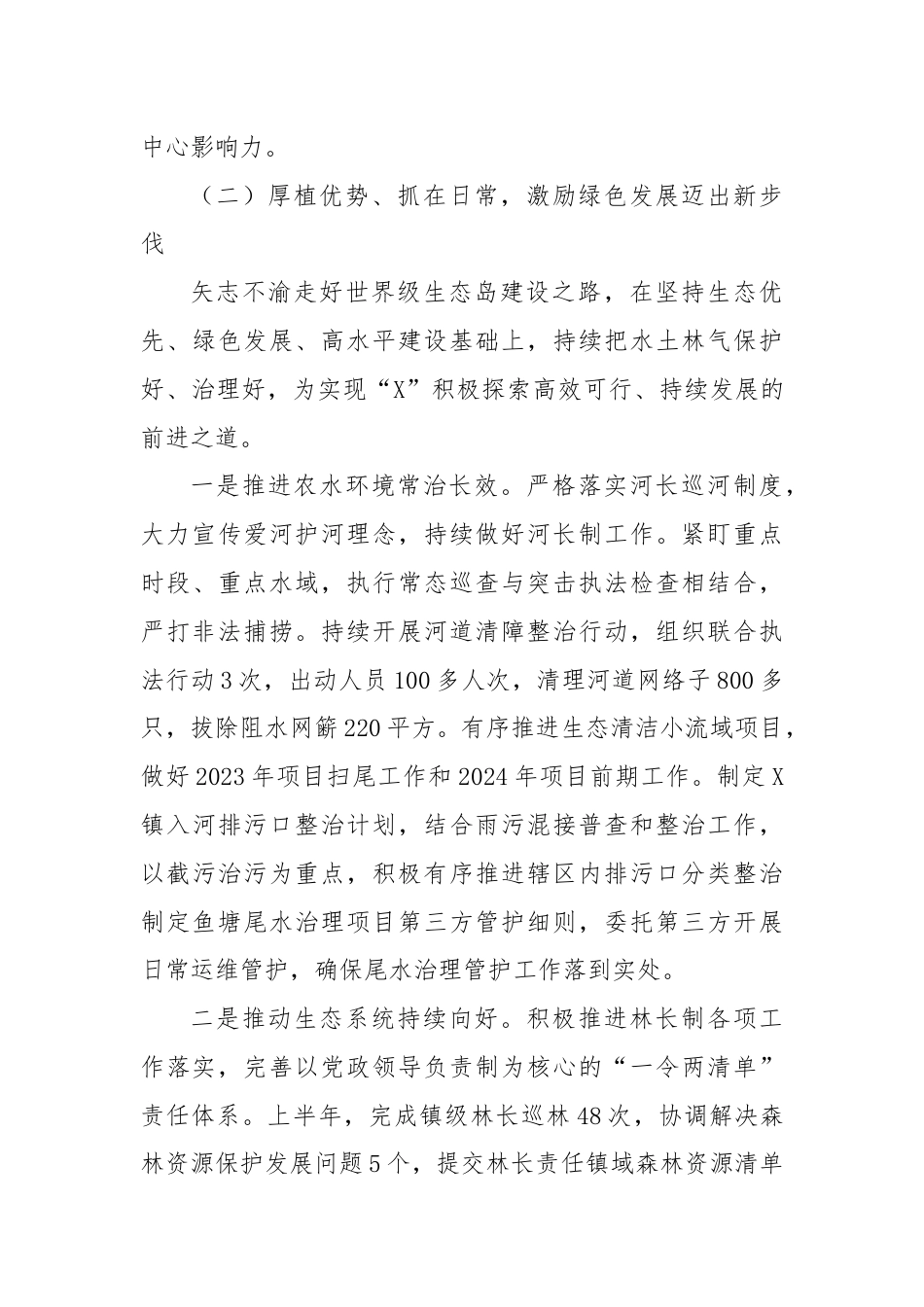 X镇关于2024年上半年经济社会发展情况及下半年工作安排的报告.docx_第3页