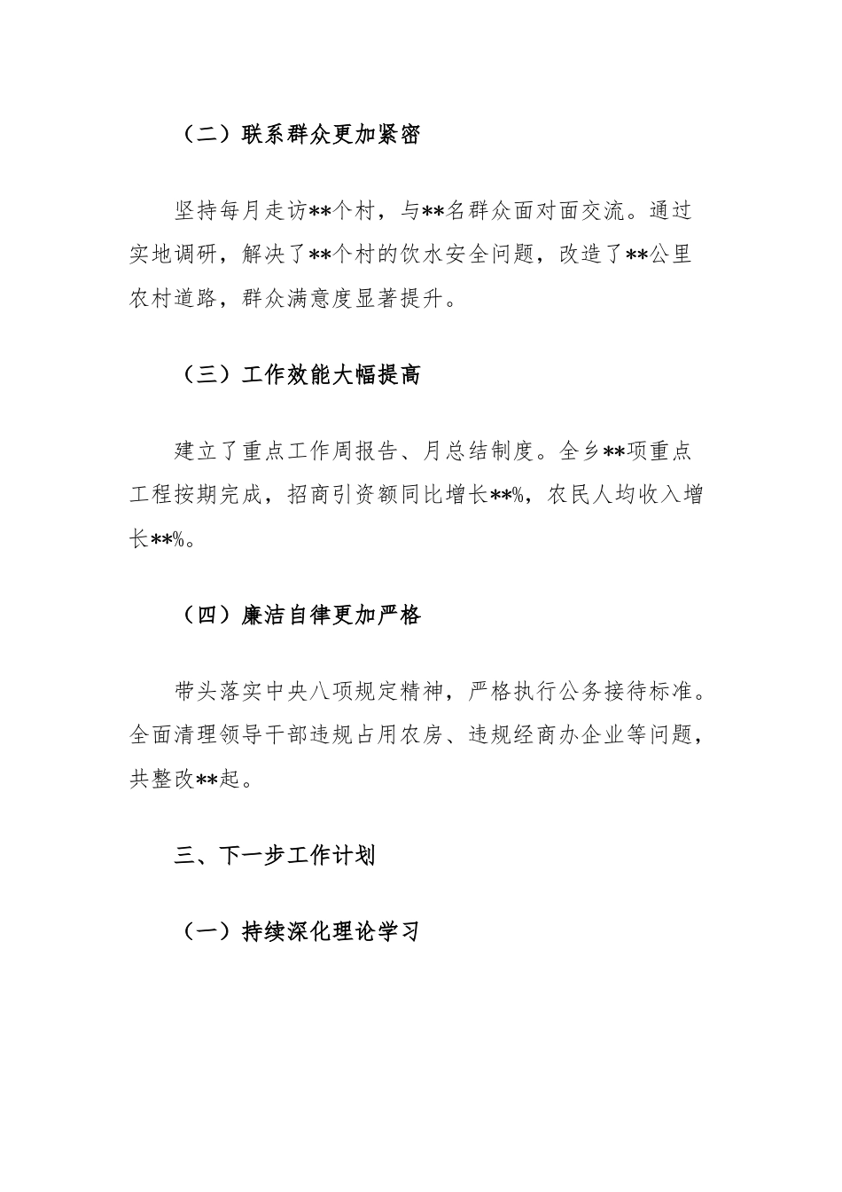 乡镇党委书记关于整治干部作风自查整改报告.docx_第3页